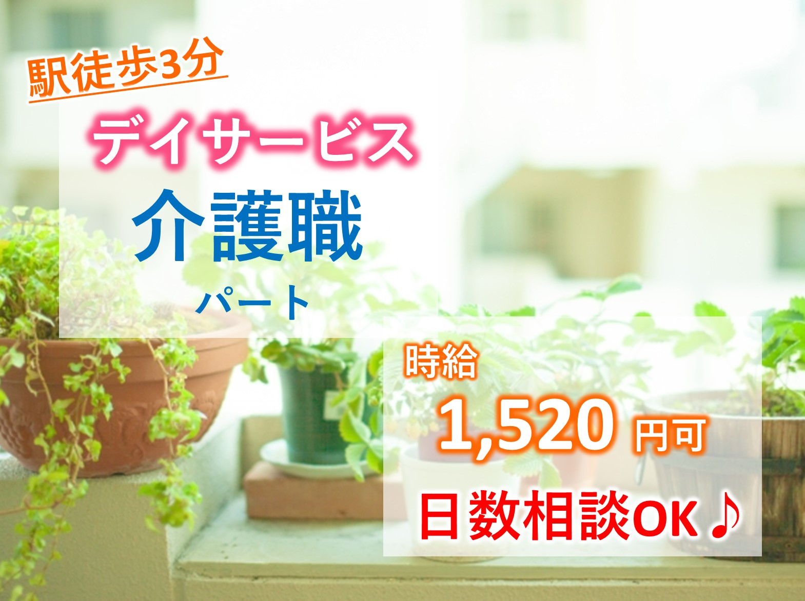 株式会社ツクイ ツクイいちはら姉ヶ崎のパート 介護職 デイサービスの求人情報イメージ1