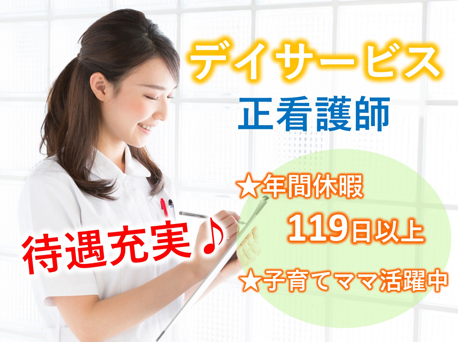 株式会社ツクイ ツクイもねの里の正社員 正看護師 准看護師 デイサービスの求人情報イメージ1