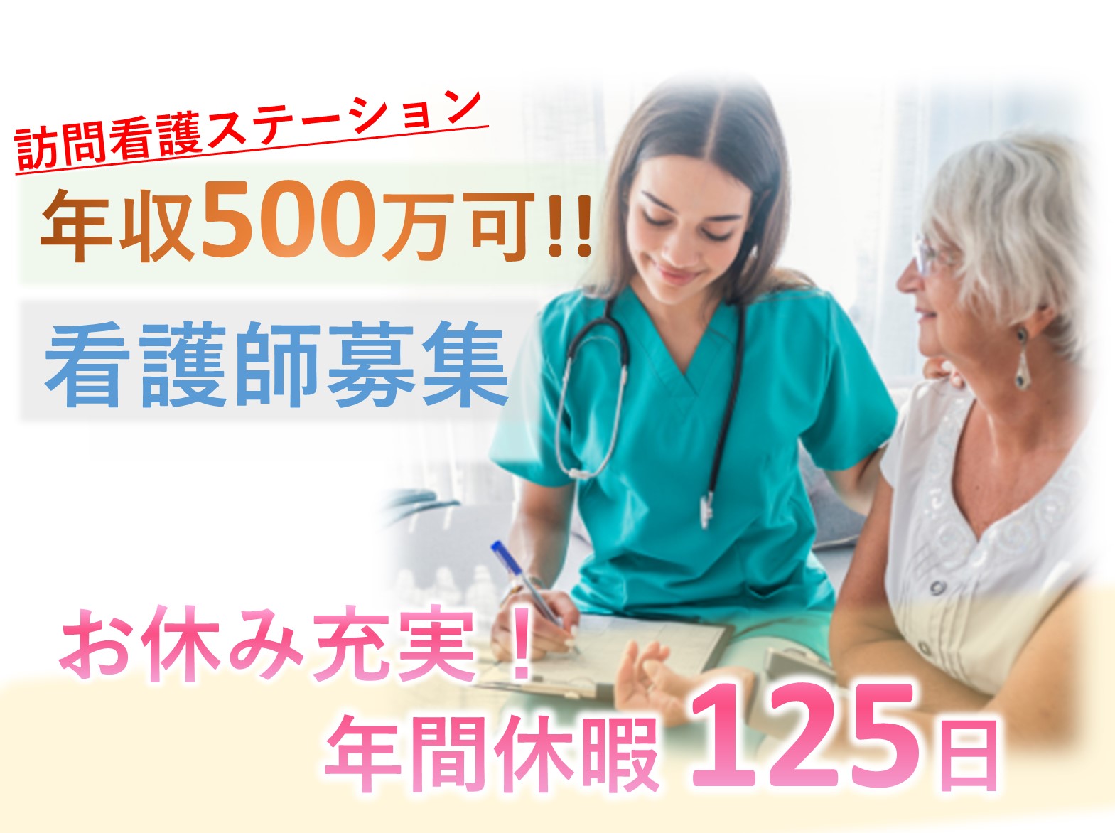 株式会社愛花 あいか訪問看護ステーションの正社員 正看護師 訪問サービスの求人情報イメージ1