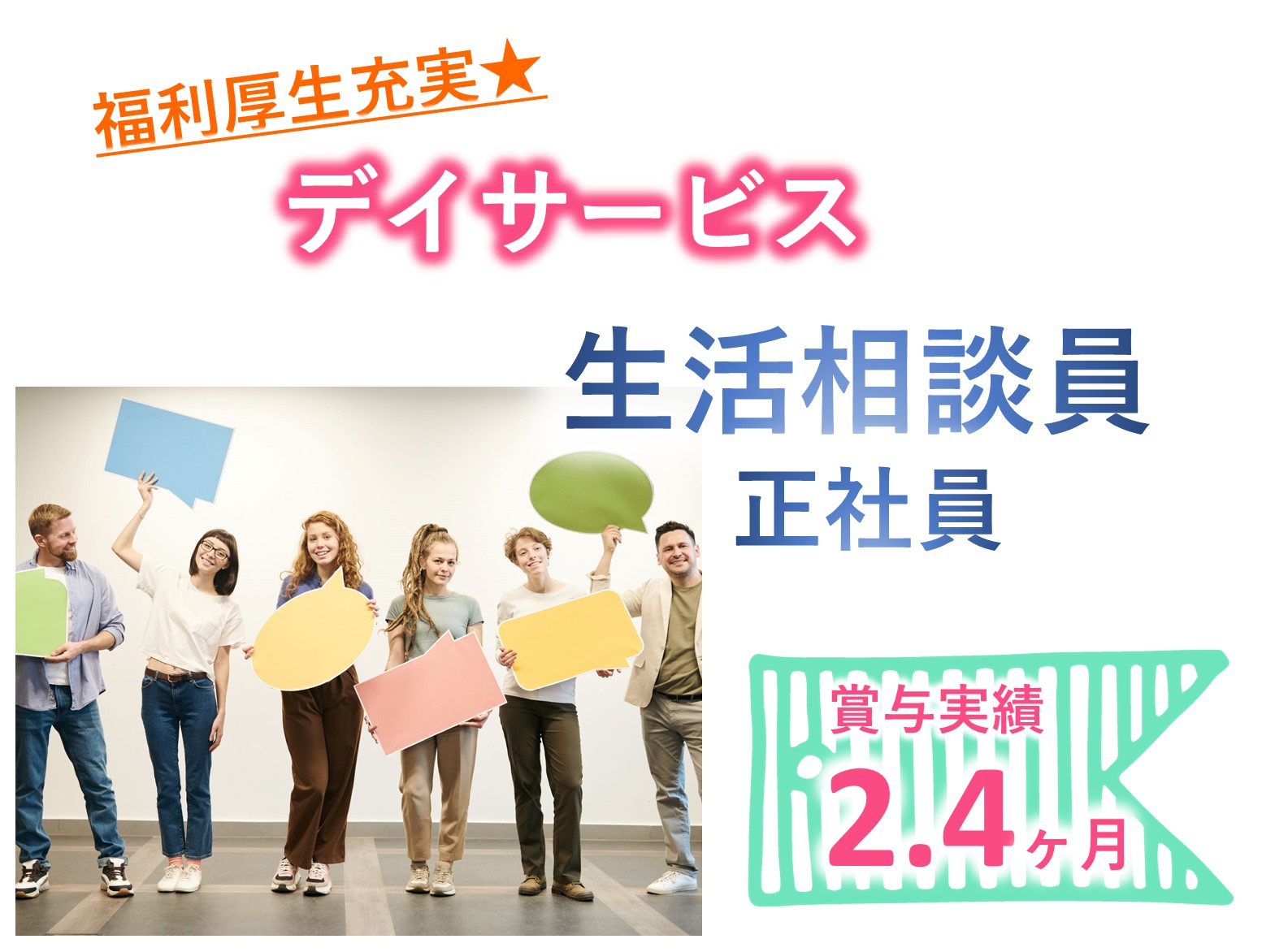 株式会社　ヤックスケアサービス ヤックスデイサービス長南の正社員 相談員 デイサービスの求人情報イメージ1