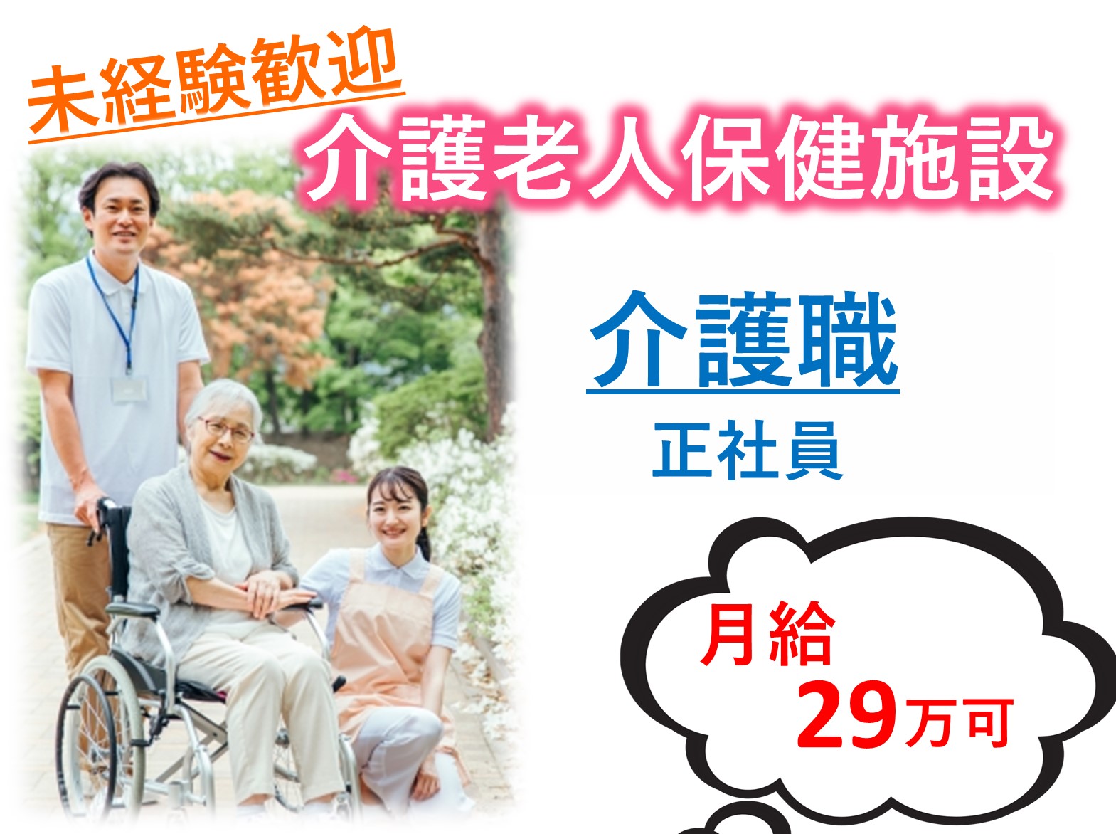 医療法人社団　葵会 介護老人保健施設　葵の園・柏たなかの正社員 介護職 介護老人保健施設の求人情報イメージ1