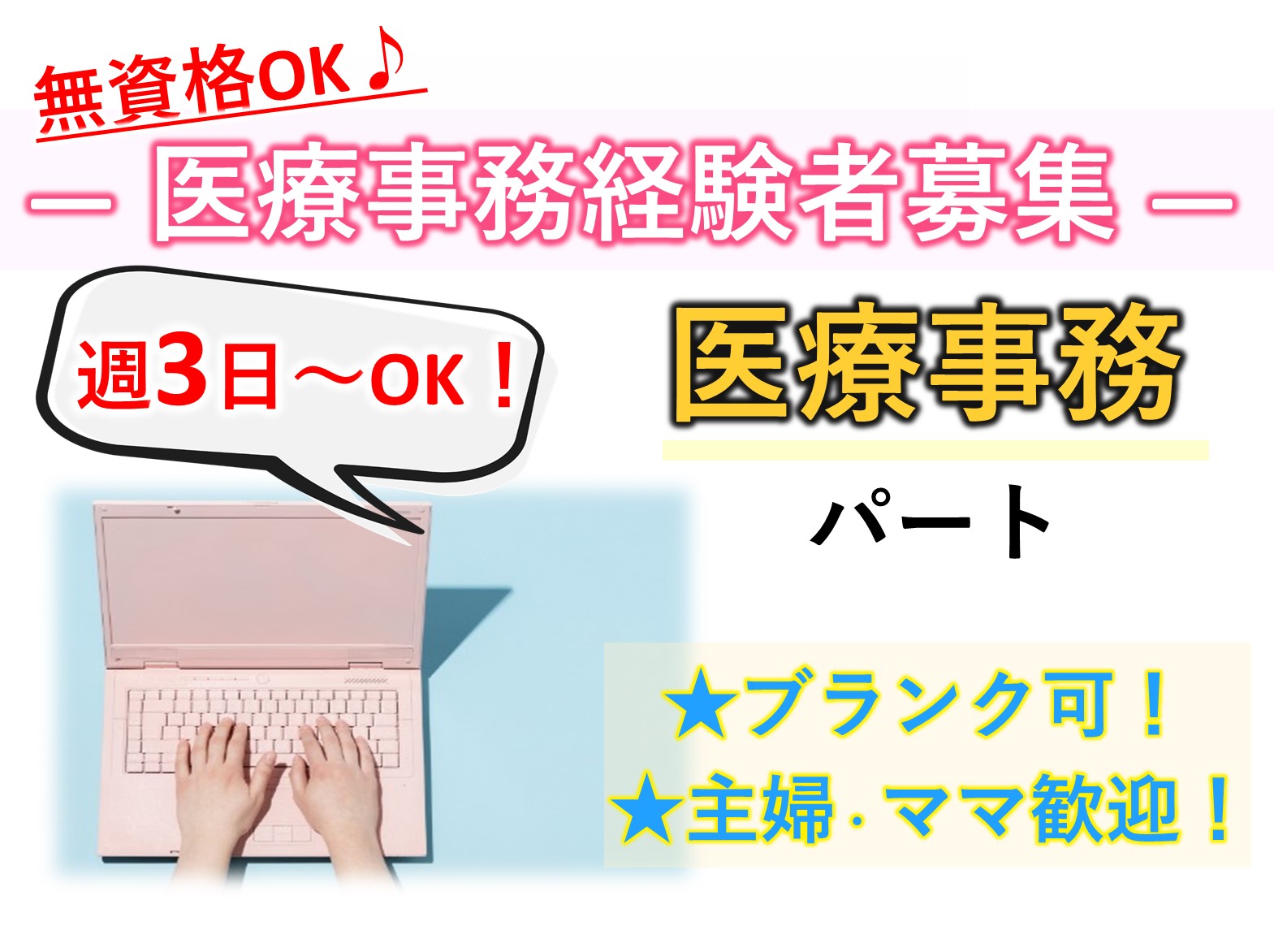 医療法人社団　佐々木記念会 千葉北佐々木クリニックのパート 事務職 病院・クリニック・診療所の求人情報イメージ1