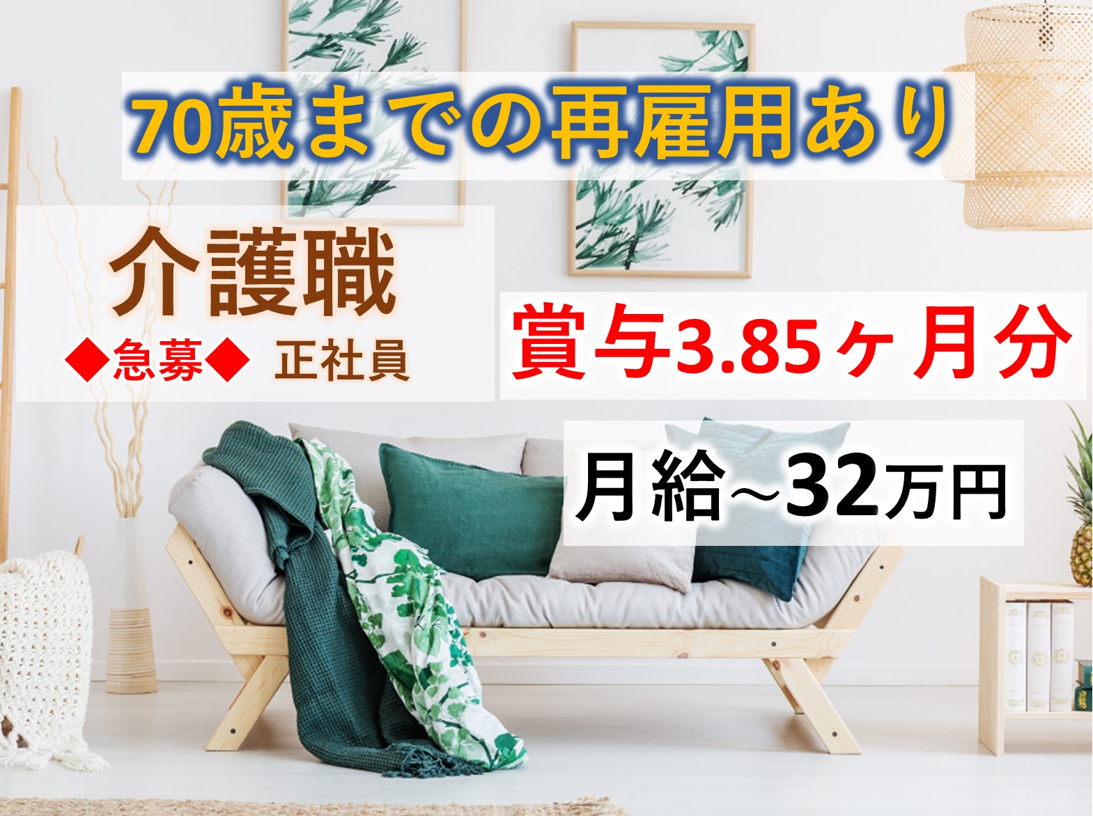 社会福祉法人　慶美会 清山荘の正社員 介護職 特別養護老人ホームの求人情報イメージ1