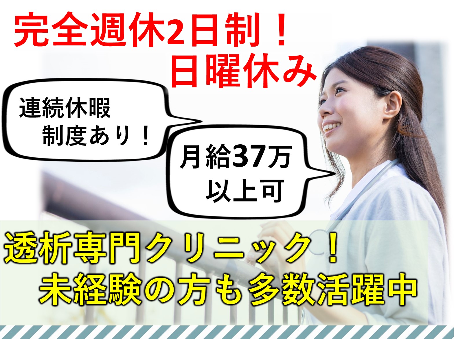 東葉クリニック　東新宿の正社員 正看護師 病院・クリニック・診療所求人イメージ