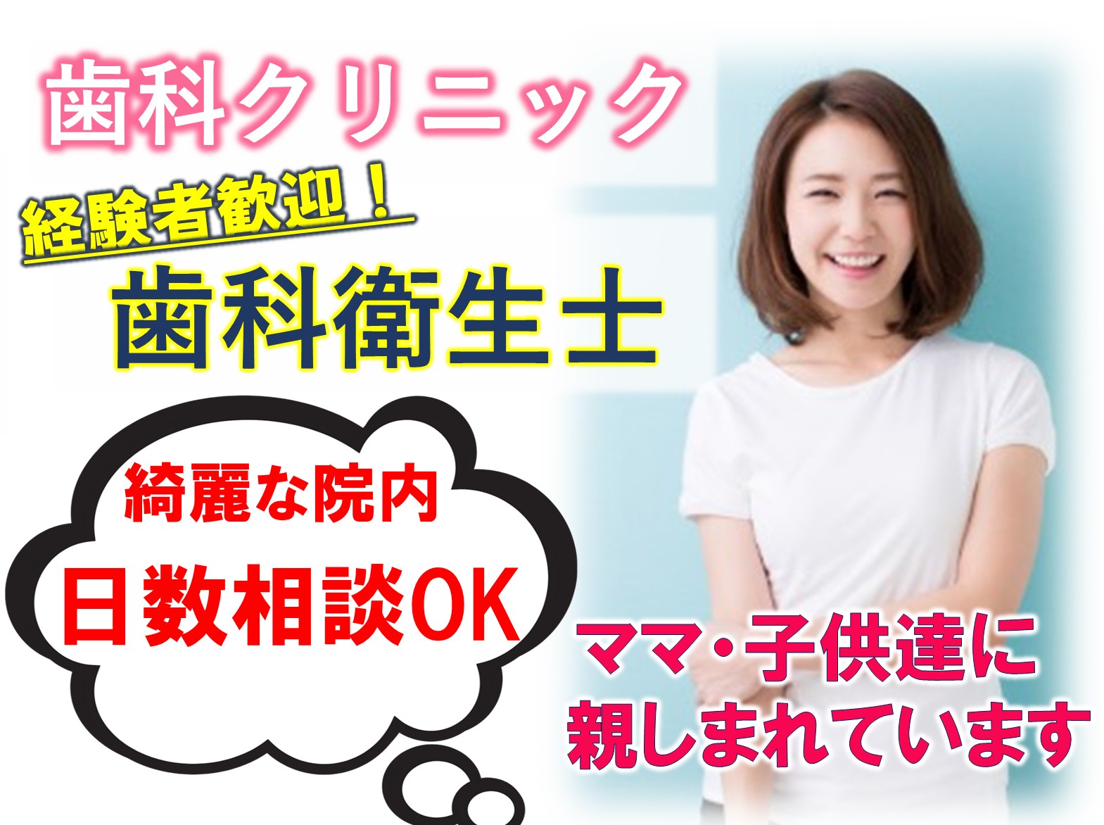 宗田マタニティクリニック歯科室 のパート その他 その他求人イメージ