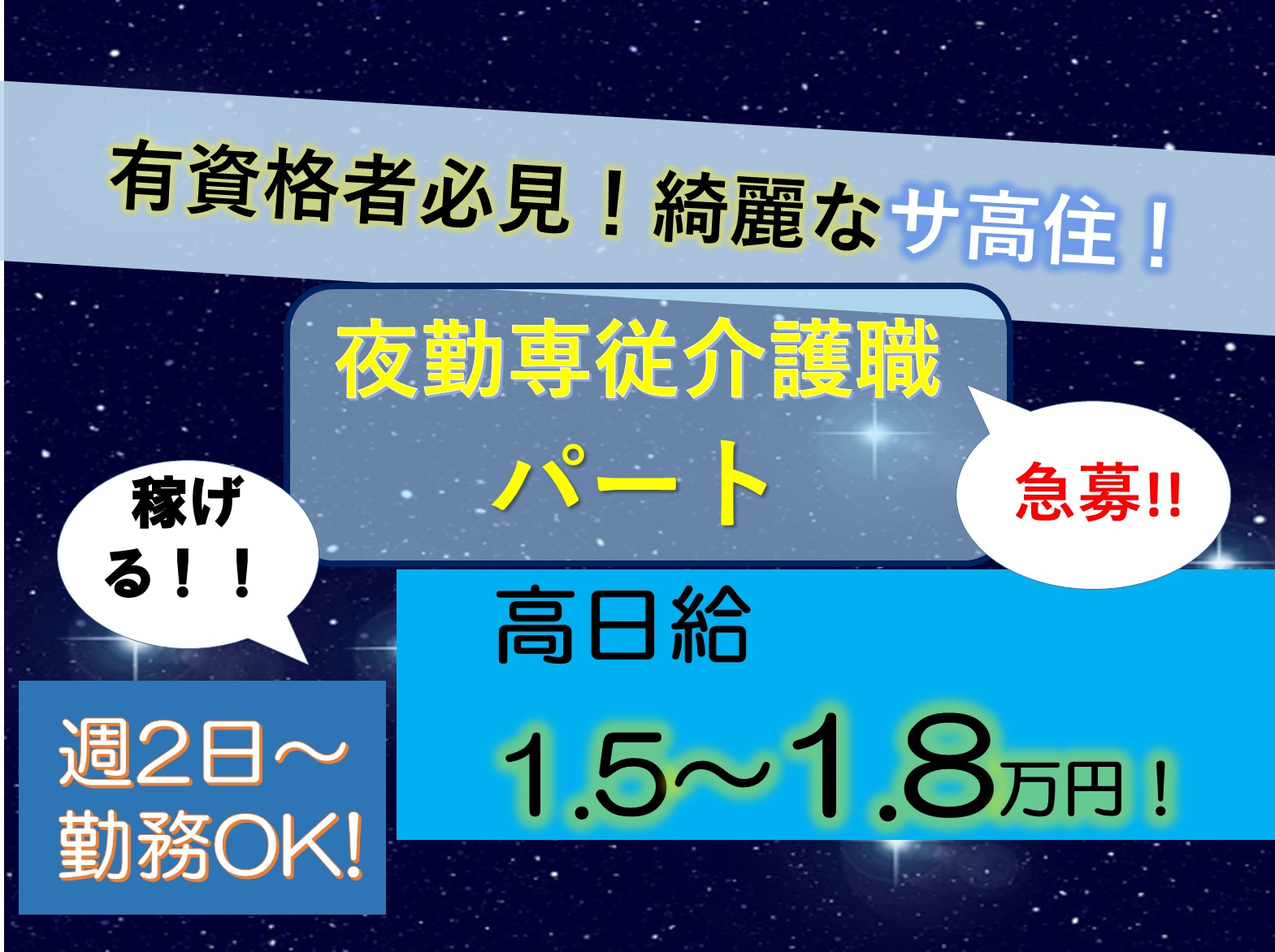 ホープリビング佐倉志津のパート 介護職 サービス付き高齢者向け住宅求人イメージ