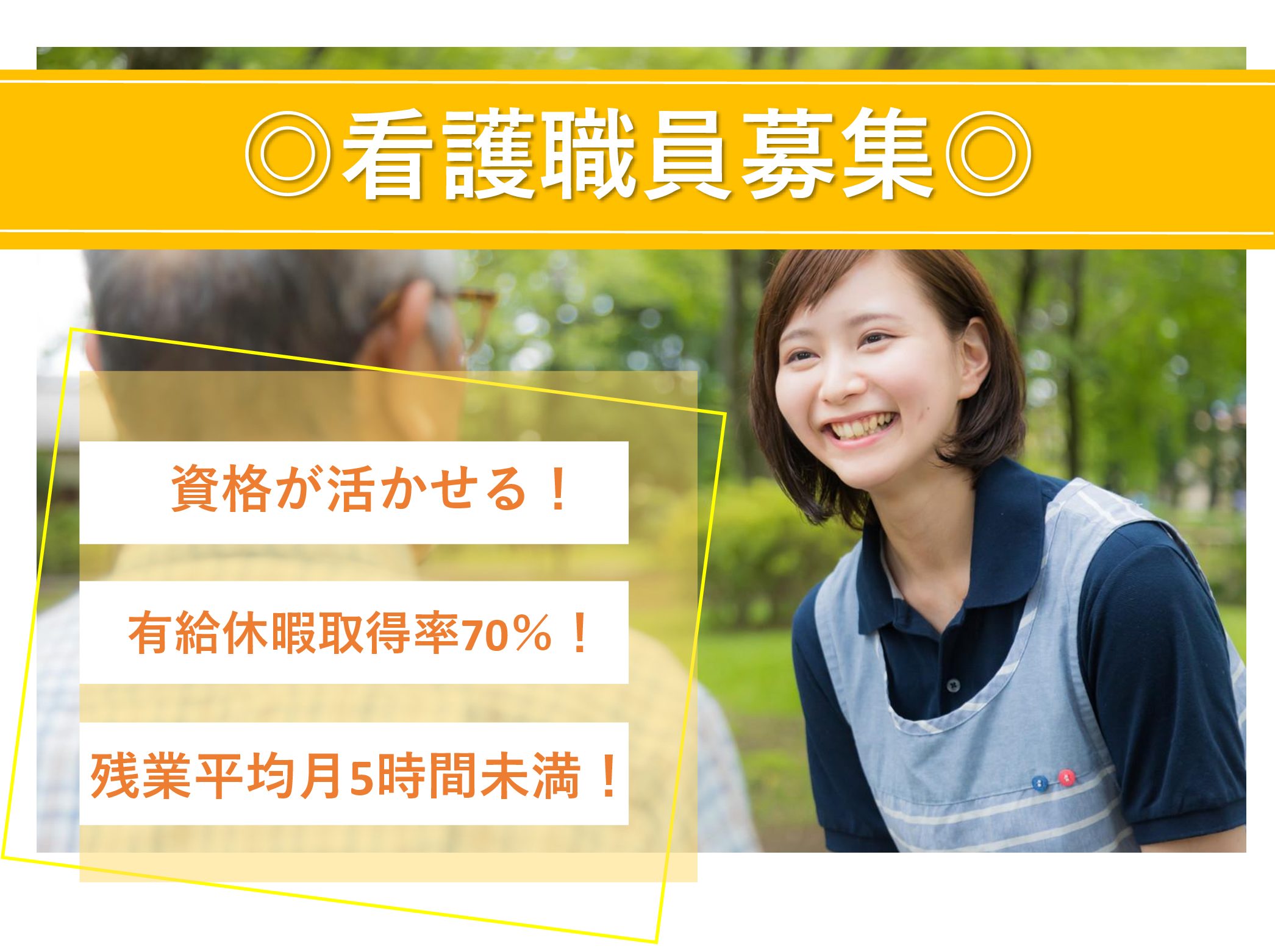 ブリスイン野田の正社員 介護職 有料老人ホーム求人イメージ