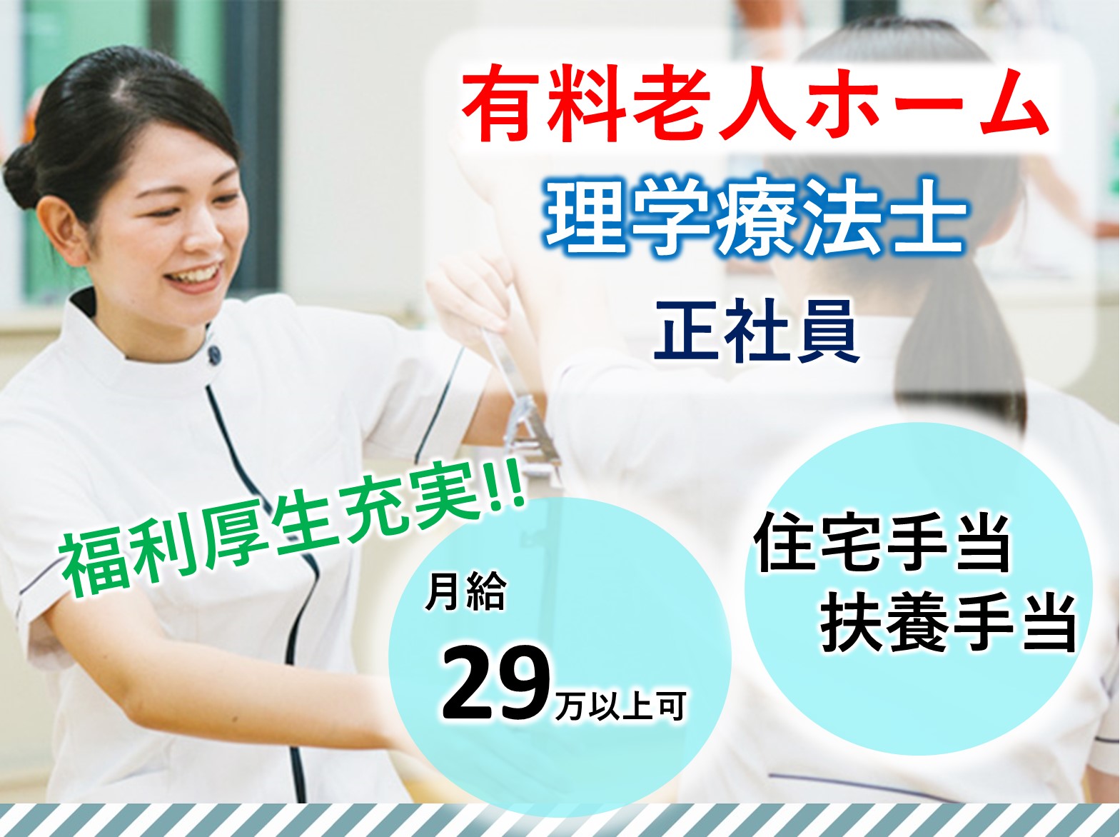 アビタシオン千葉の正社員 理学療法士 有料老人ホーム求人イメージ