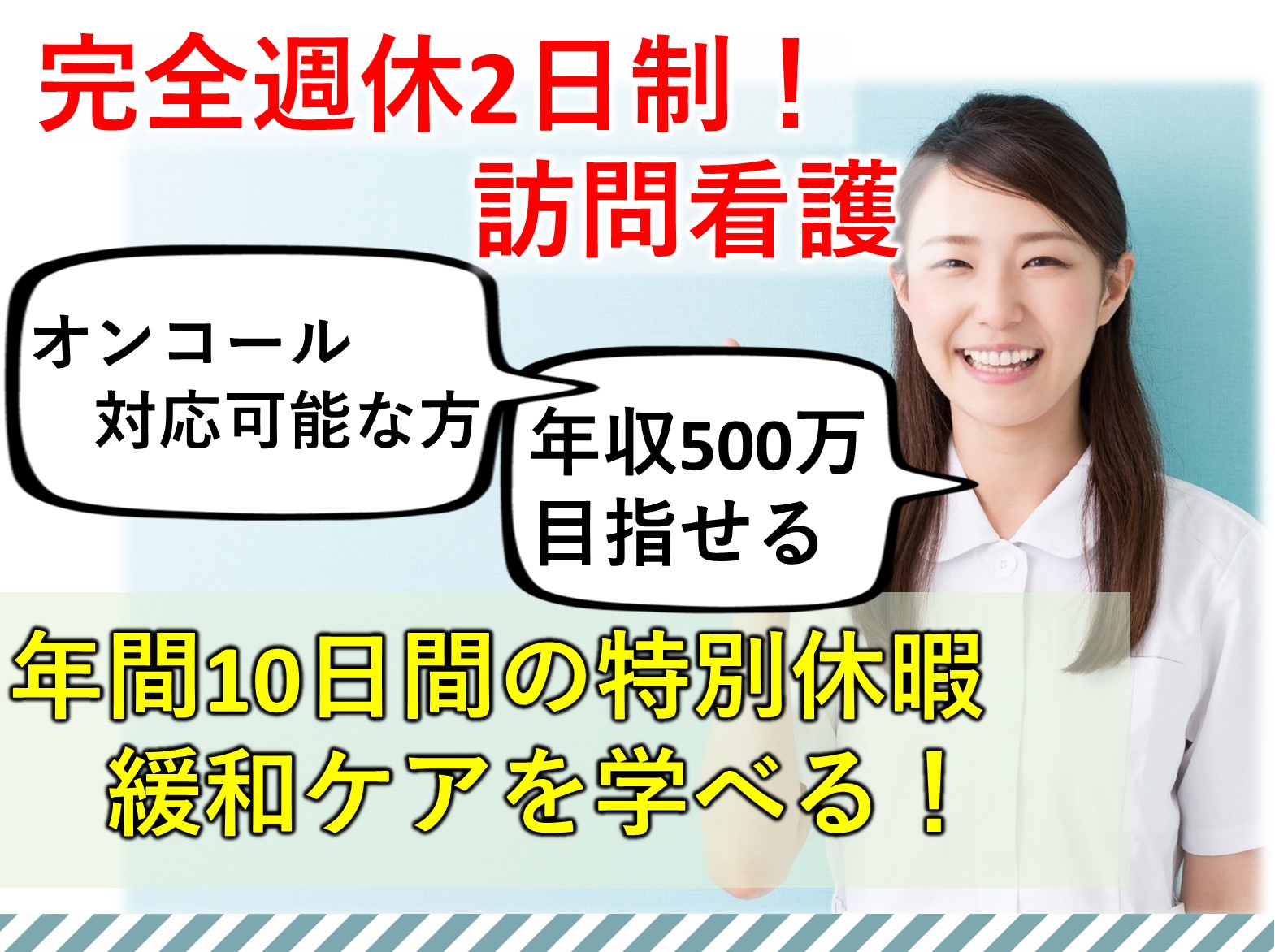 向日葵ナースステーションの正社員 正看護師 訪問サービス求人イメージ