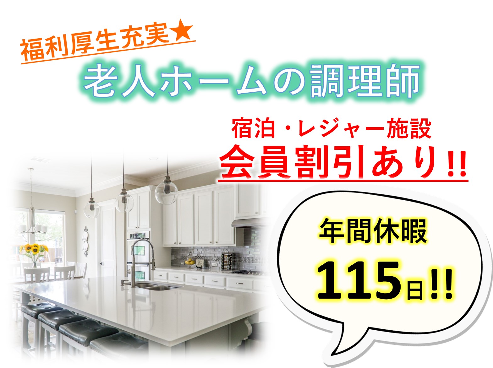 株式会社エクセルシオール・ジャパン エクセルシオール佐原の正社員 調理師 有料老人ホームの求人情報イメージ1