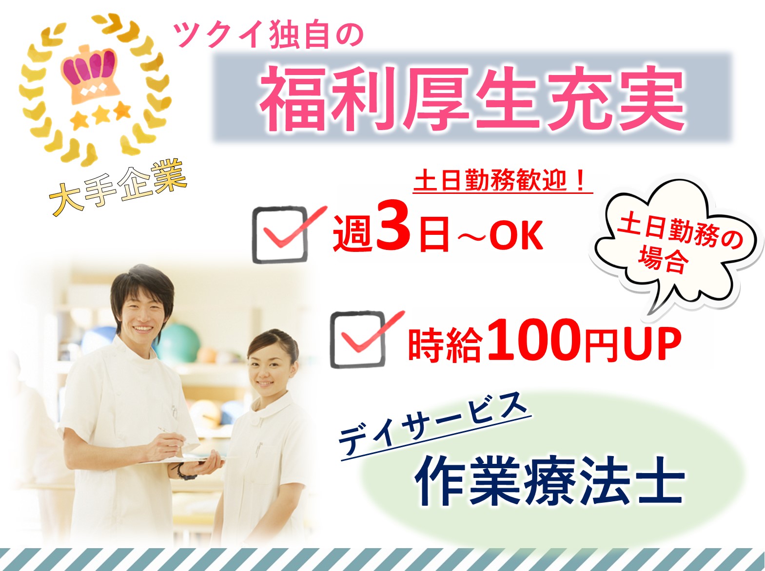 株式会社ツクイ ツクイ流山おおたかの森のパート 作業療法士 デイサービスの求人情報イメージ1