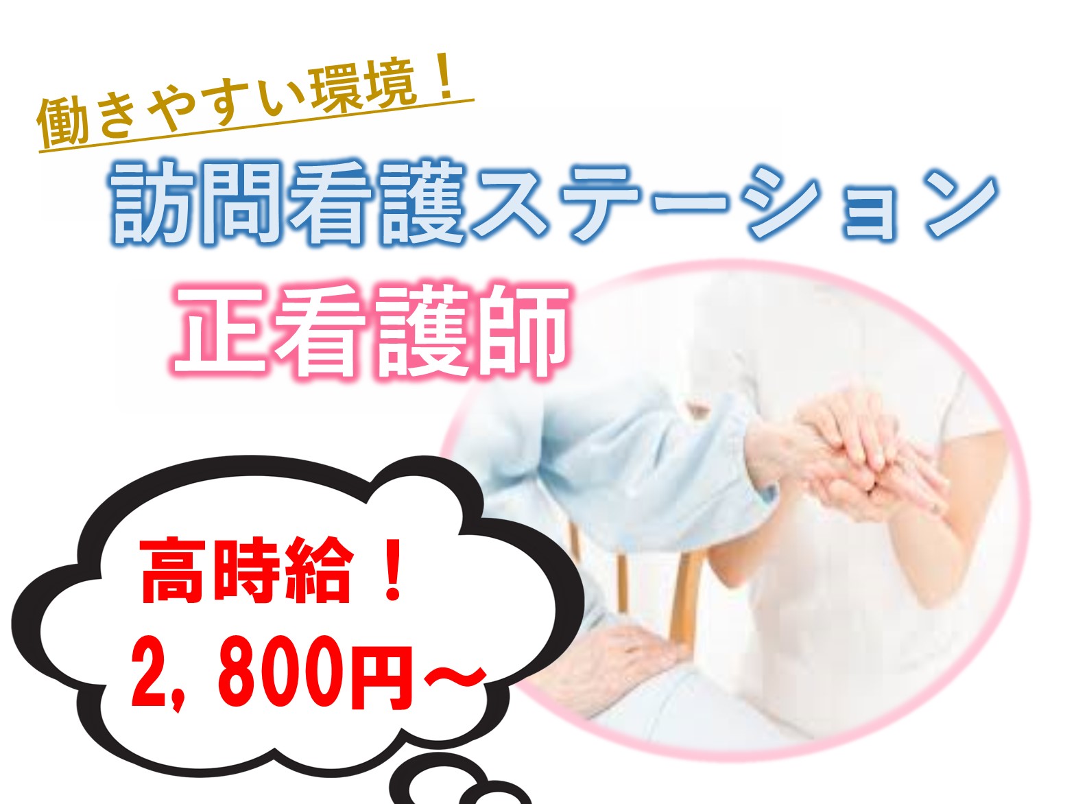 株式会社　あゆみ在宅支援サービス あゆみ訪問看護ステーションのパート 正看護師 訪問サービスの求人情報イメージ1