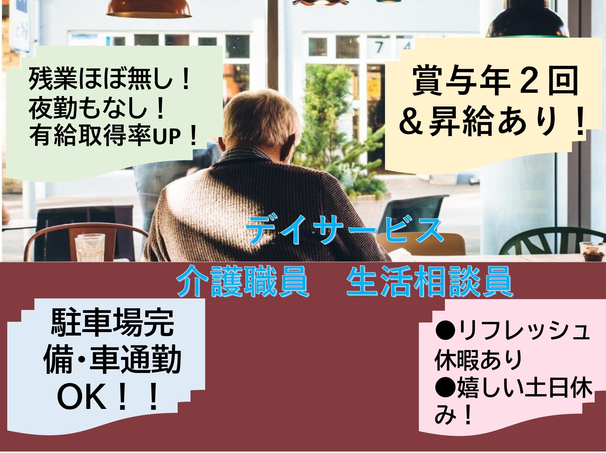 株式会社ＪＡＬＵＸトラスト ソルシアス佐倉デイリハの正社員 相談員 デイサービスの求人情報イメージ1