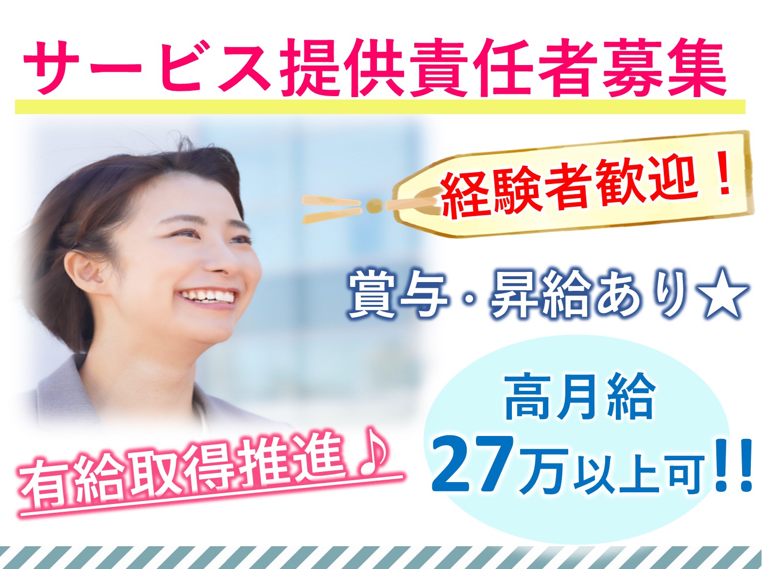 株式会社ベストライフ青山 ウェルライフヴィラ我孫子の正社員 サービス提供責任者 有料老人ホームの求人情報イメージ1