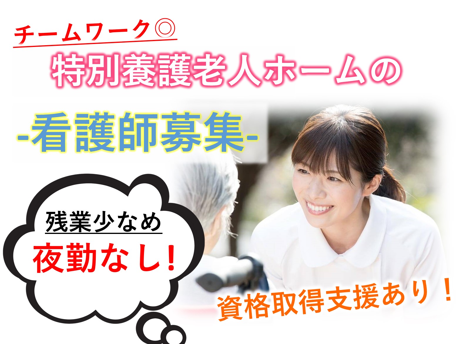 社会福祉法人清和園 ゆいまーる習志野介護老人福祉施設の正社員 正看護師 特別養護老人ホームの求人情報イメージ1