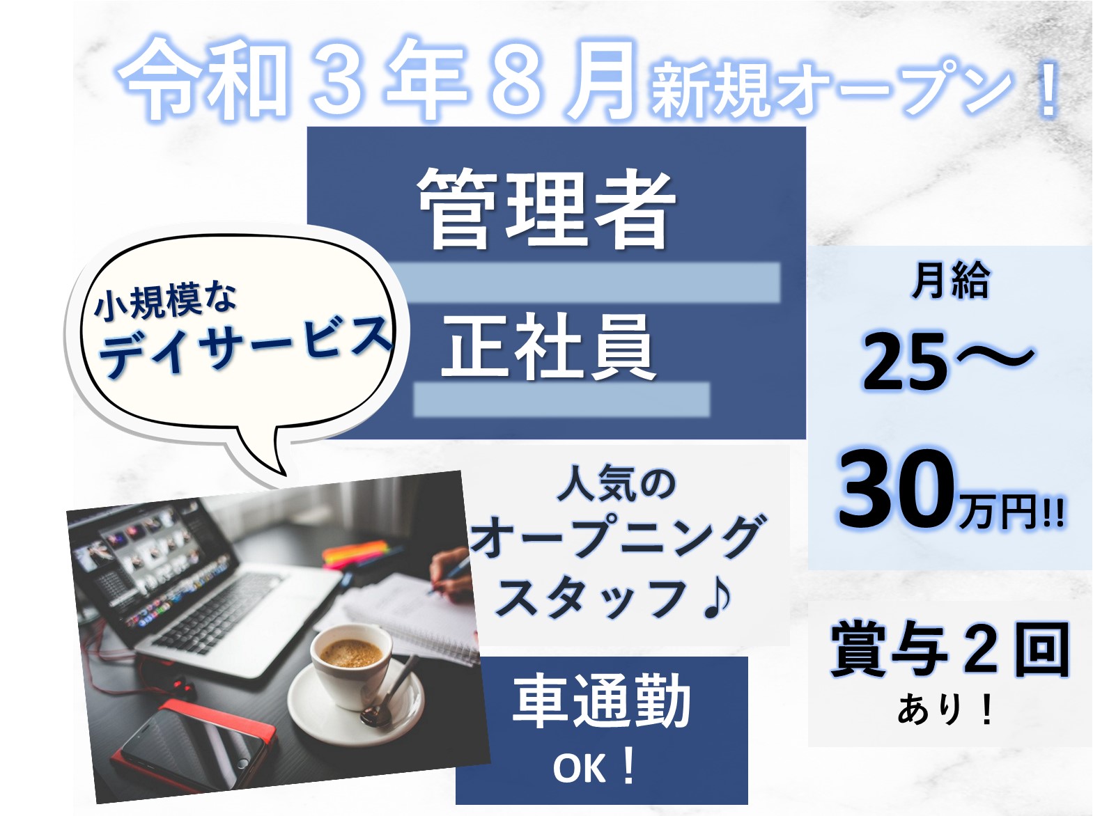 リハリバイブ四街道の正社員 施設長・管理職 デイサービス求人イメージ
