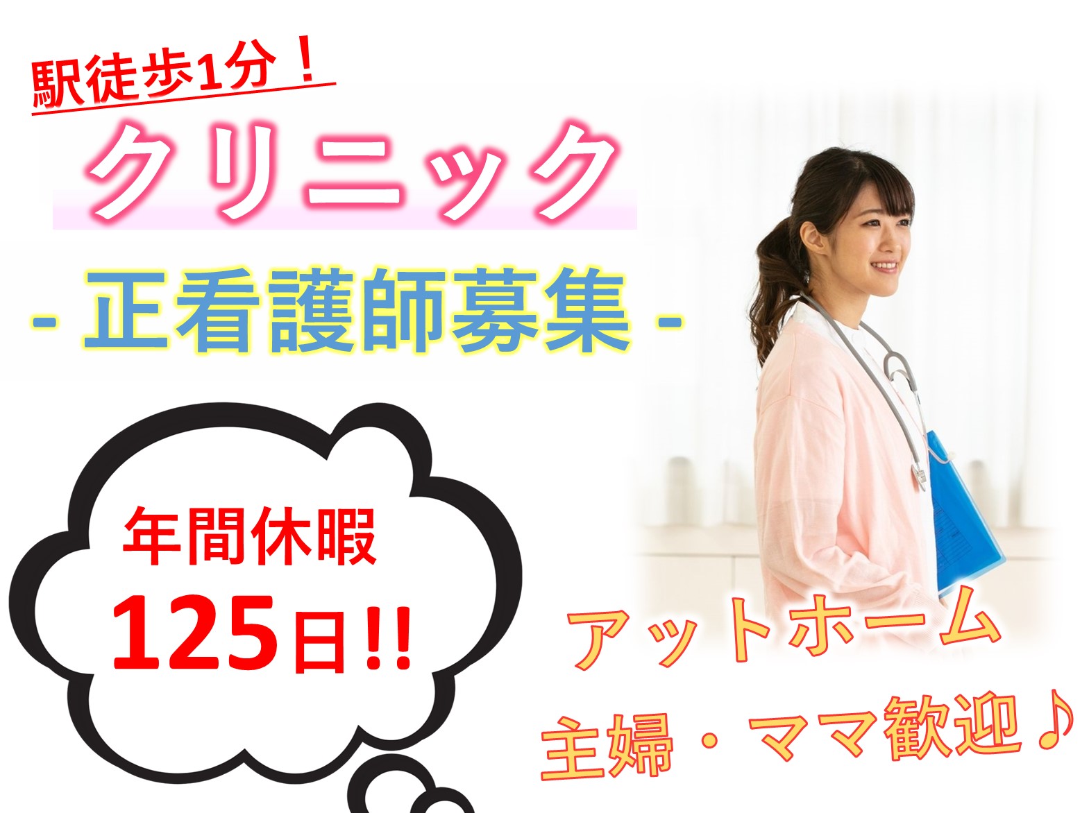 医療法人社団博葉会 近藤クリニックの正社員 正看護師 病院・クリニック・診療所の求人情報イメージ1