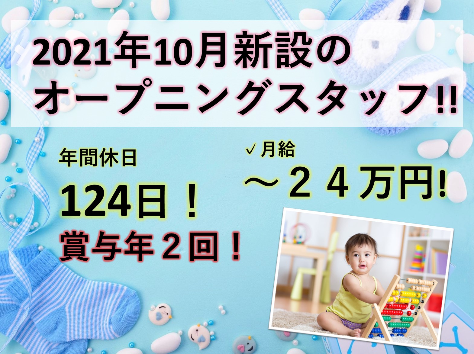 株式会社スクルドアンドカンパニー スクルドエンジェル保育園神納園の正社員 保育士 保育園・学童の求人情報イメージ1