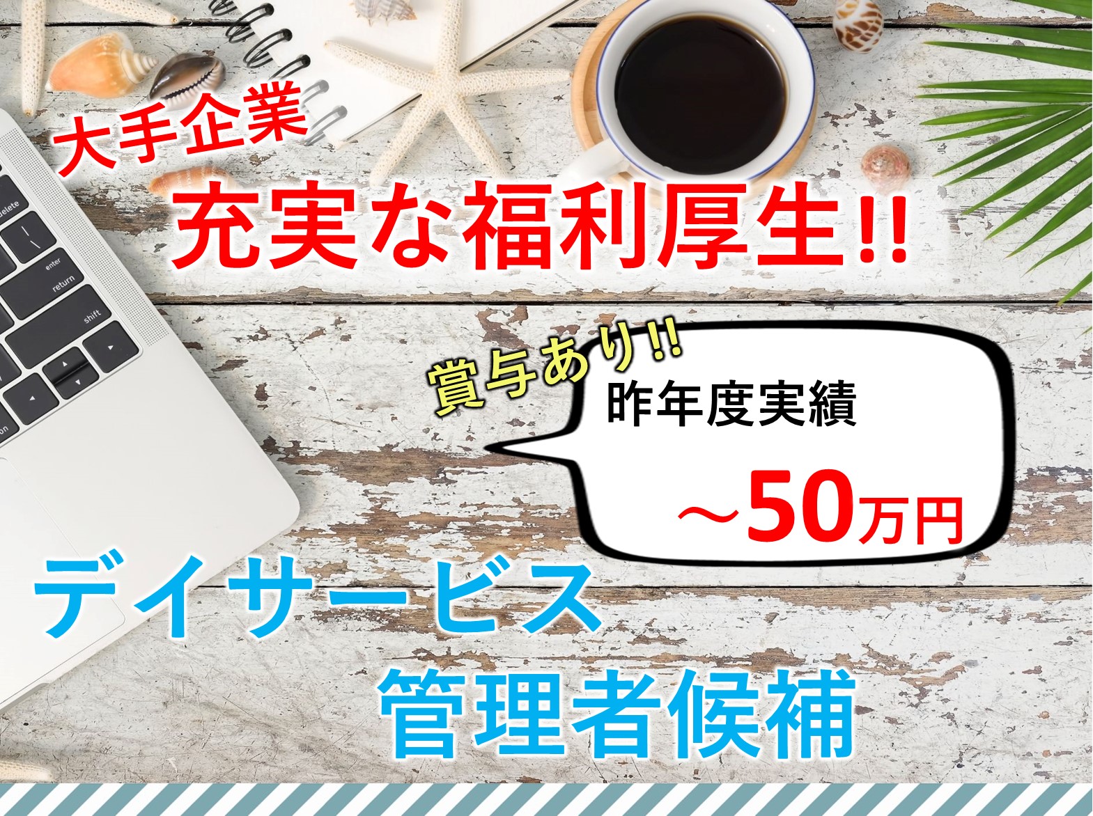 株式会社ツクイ ツクイ新船橋の正社員 施設長・管理職 デイサービスの求人情報イメージ1