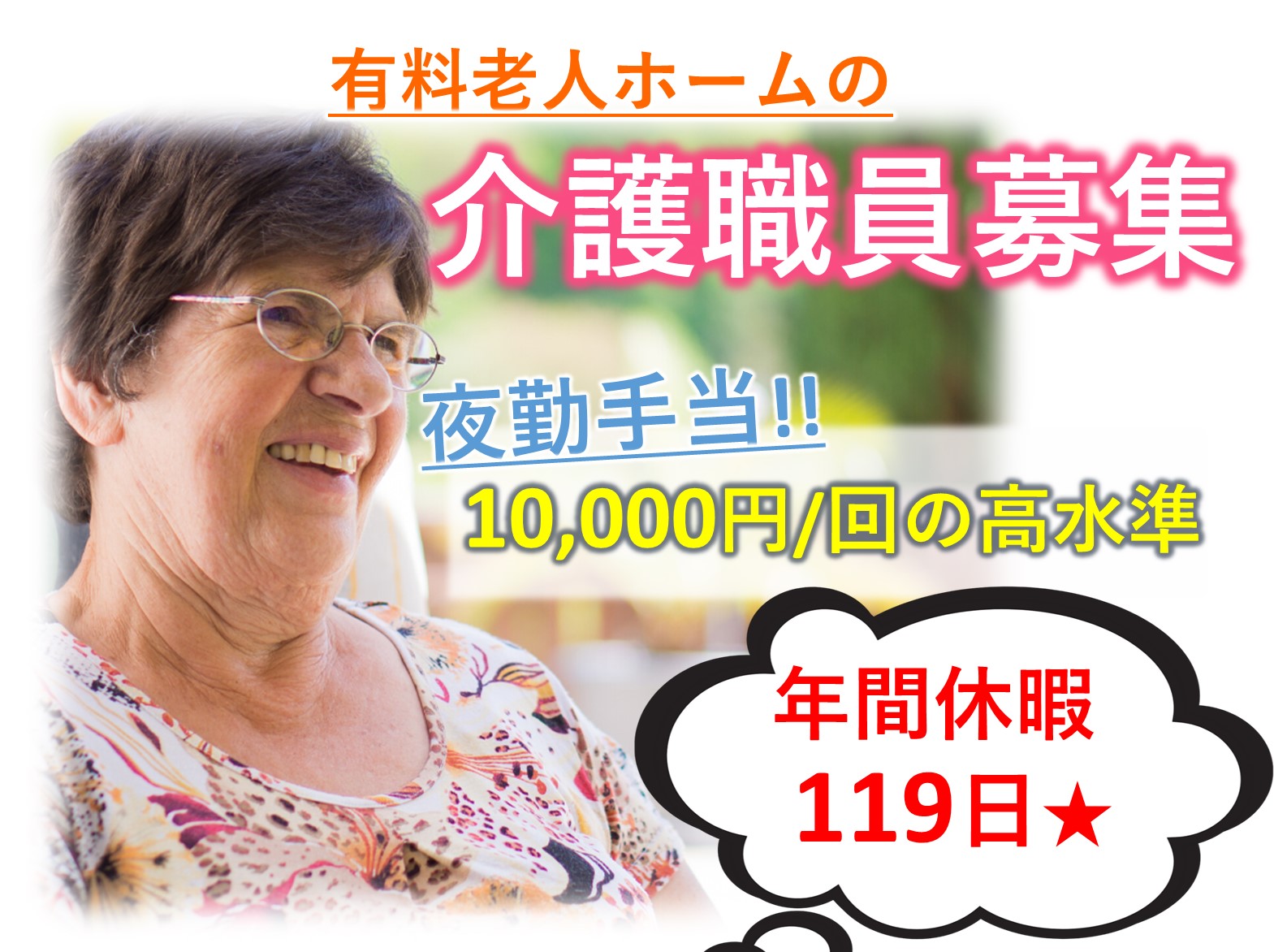 医療法人社団ときわ会 介護付有料老人ホーム ときわ苑の正社員 介護職 有料老人ホームの求人情報イメージ1