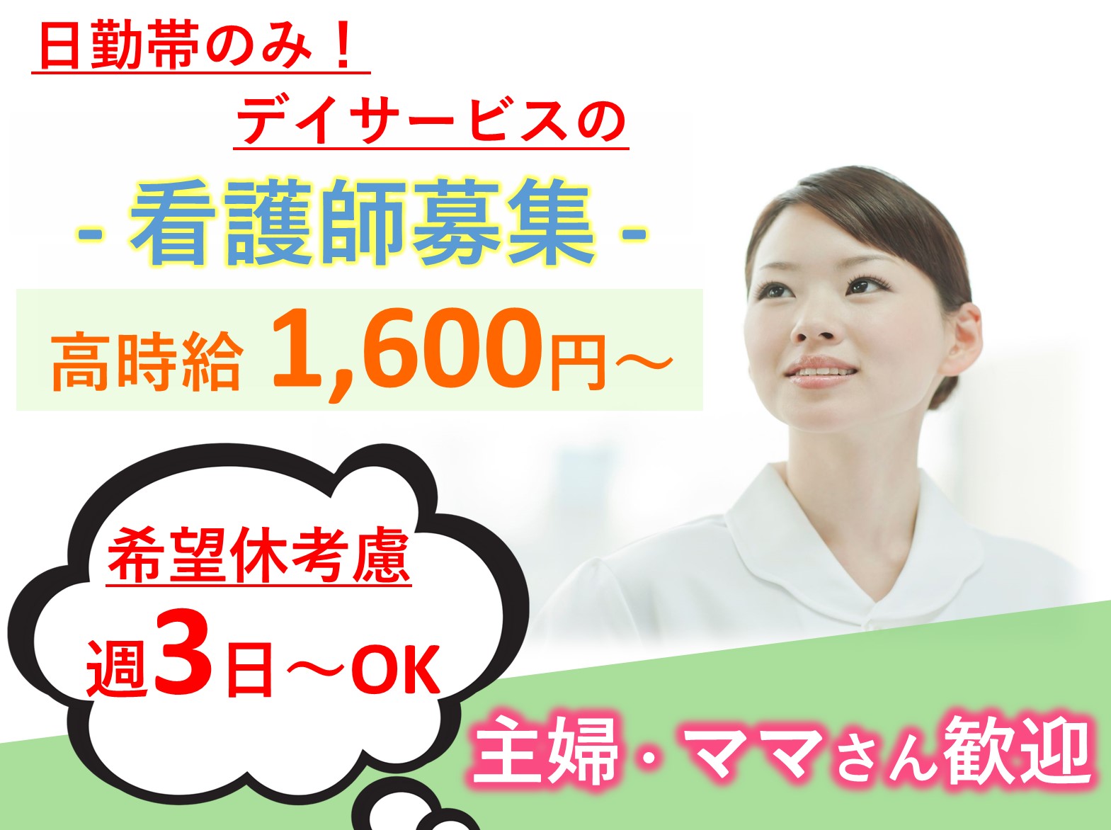 株式会社アーバンアーキテック ご長寿くらぶ松戸八ヶ崎のパート 正看護師 准看護師 サービス付き高齢者向け住宅の求人情報イメージ1