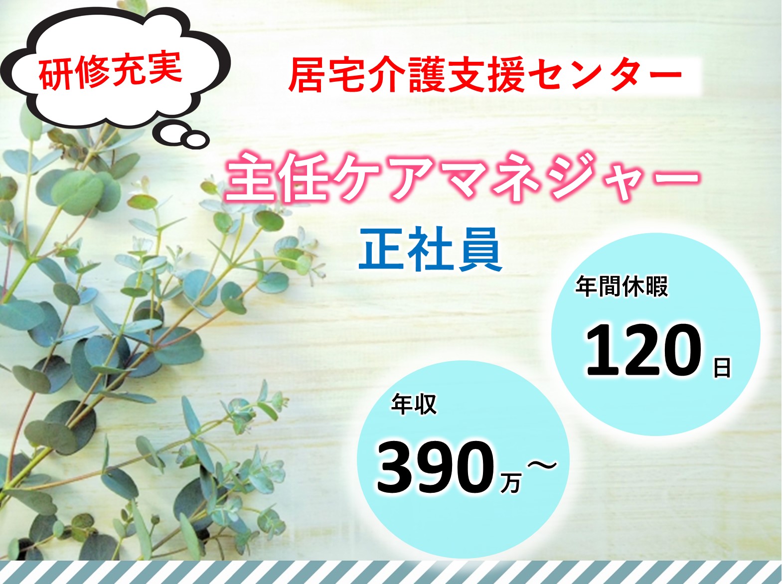 株式会社カンケイ舎 わかるかいご相談センター東京中央の正社員 ケアマネージャー 居宅介護支援の求人情報イメージ1