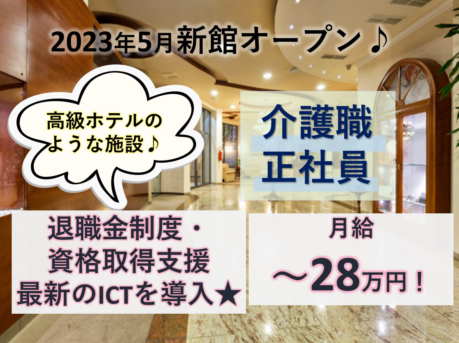 コンシェール舞浜の正社員 介護職 有料老人ホーム求人イメージ