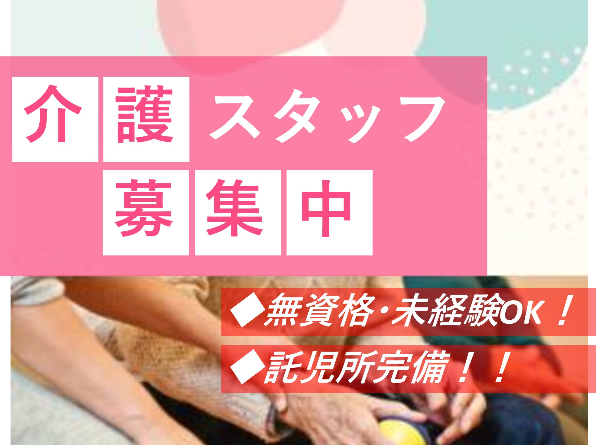 社会福祉法人　神聖会 特別養護老人ホーム アンスリールの正社員 介護職 特別養護老人ホームの求人情報イメージ1