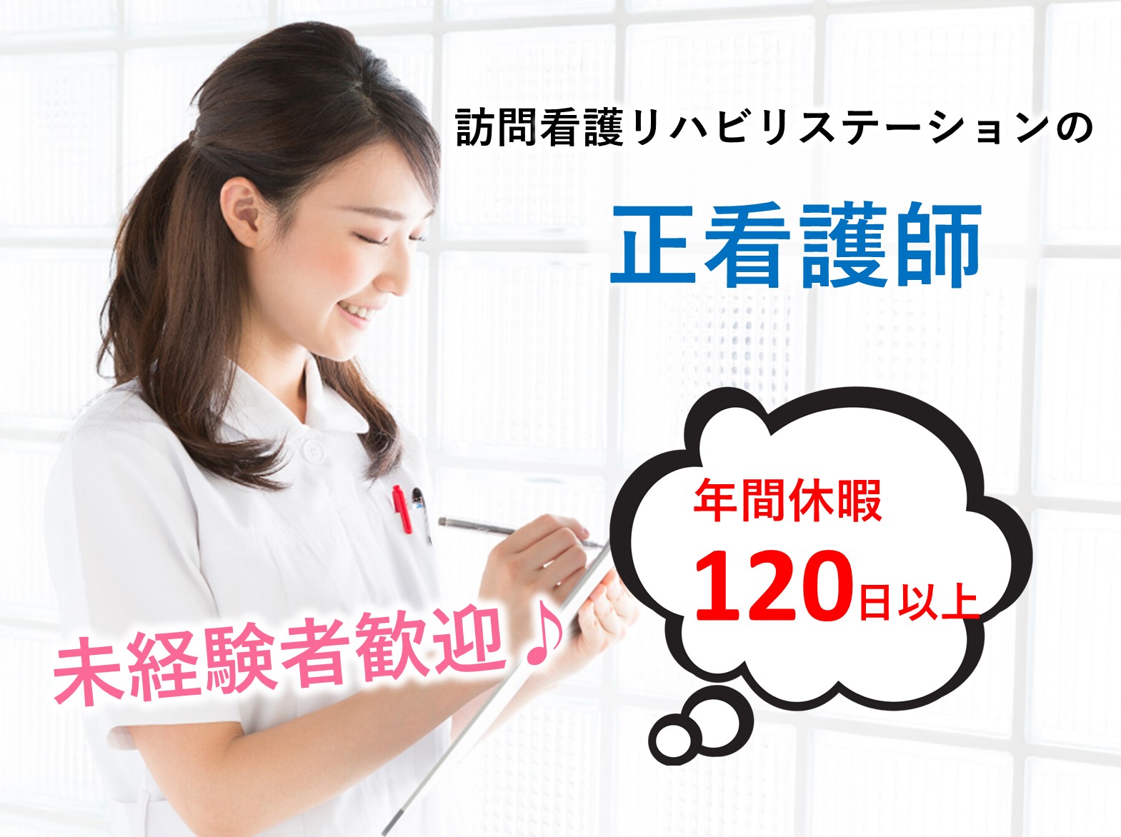 やましな訪問看護リハビリステーションの正社員 正看護師 訪問サービスの求人情報イメージ1