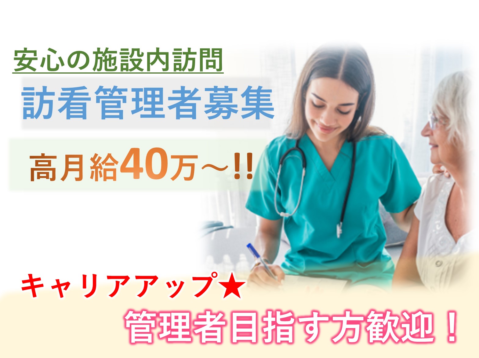 メヴィアン八千代緑が丘の正社員 正看護師 サービス付き高齢者向け住宅求人イメージ