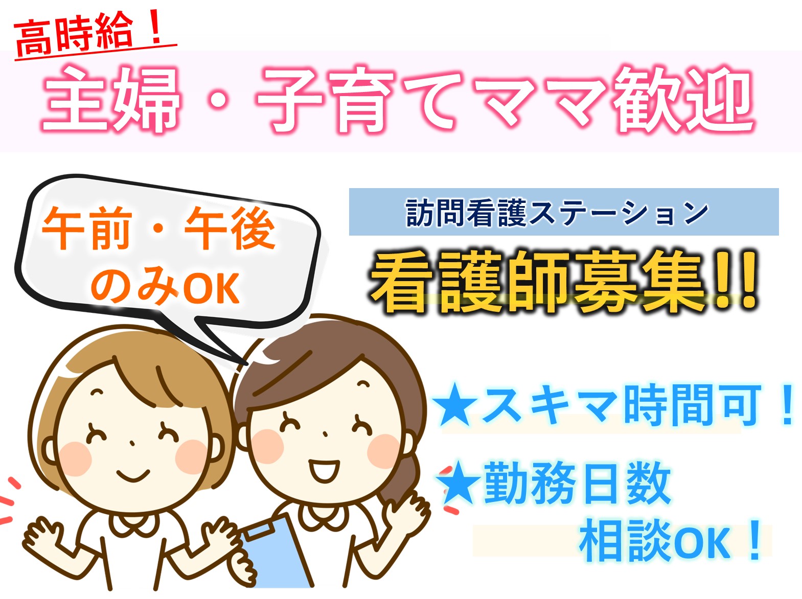 医療法人社団惠心会 訪問看護keiナースステーションのパート 正看護師 准看護師 訪問サービスの求人情報イメージ1