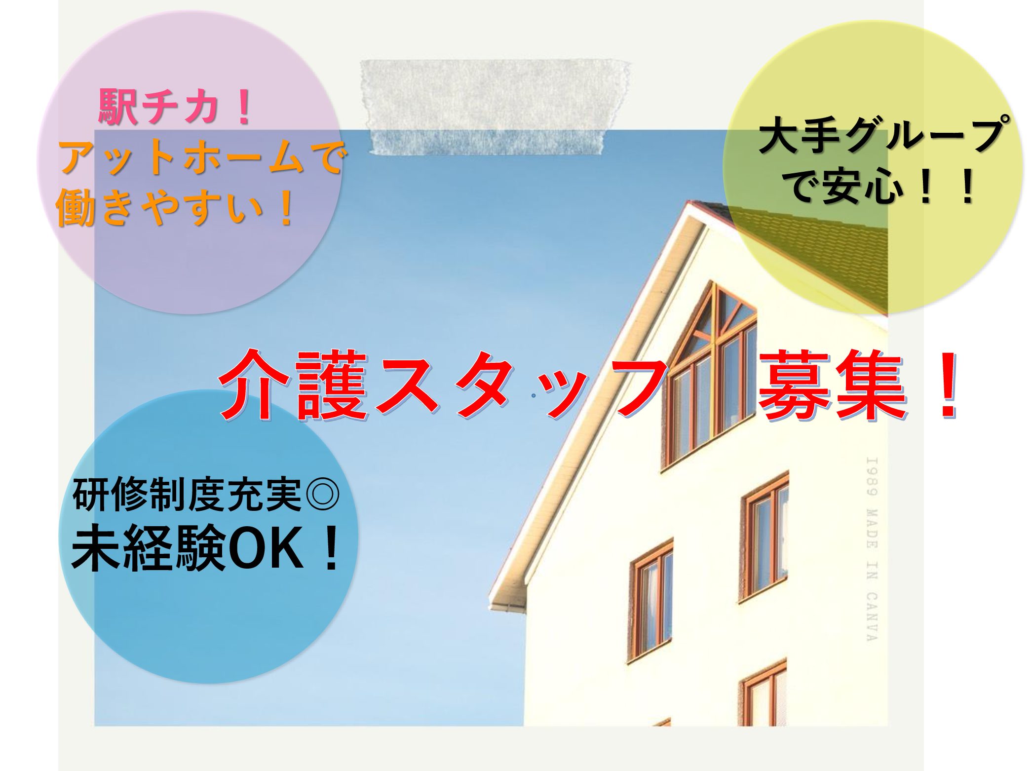 セントケア千葉株式会社 セントケアホーム千葉中央の正社員 介護職 グループホームの求人情報イメージ1