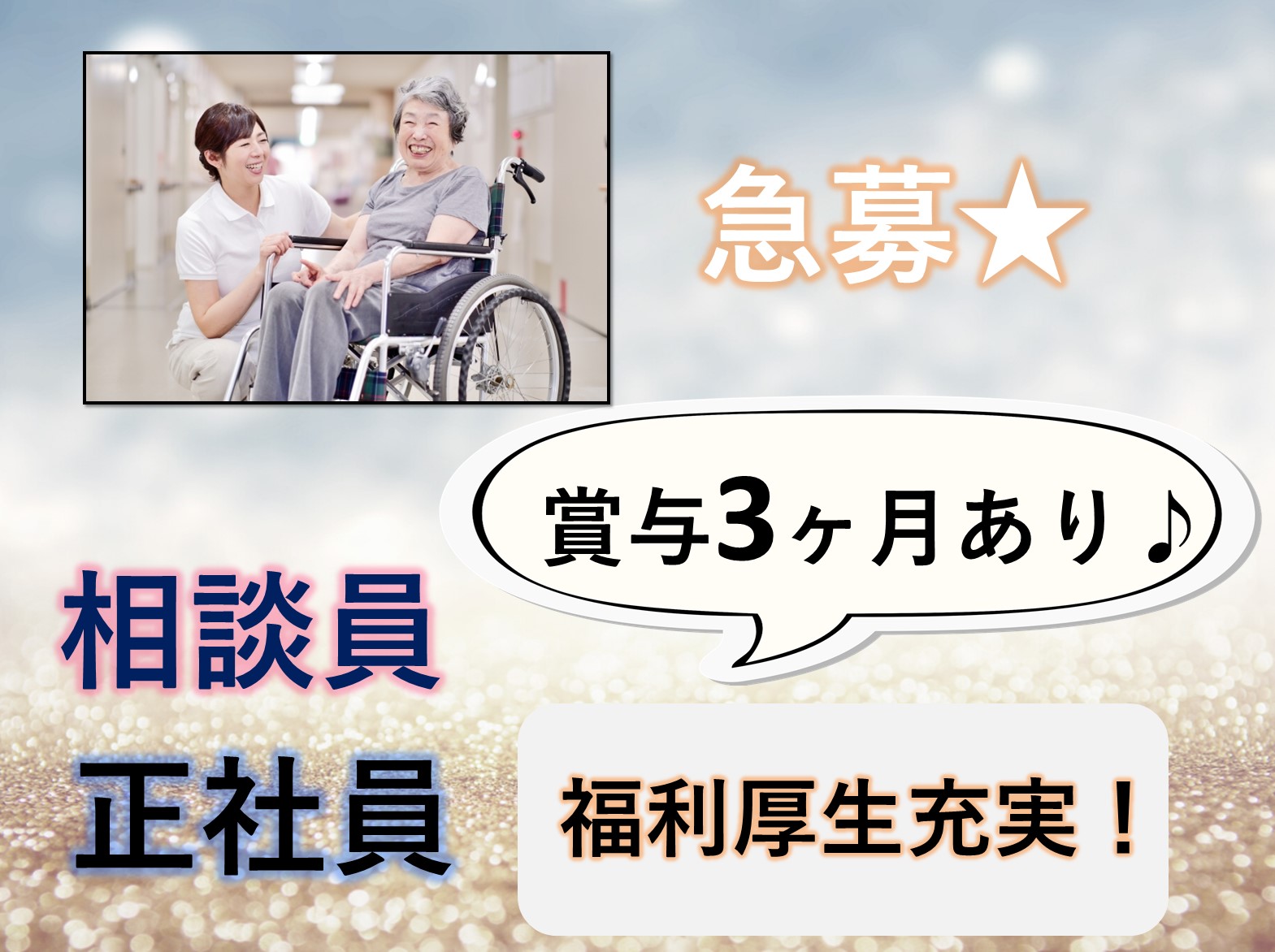 医療法人社団　葵会 介護老人保健施設　葵の園・柏の正社員 相談員 介護老人保健施設の求人情報イメージ1