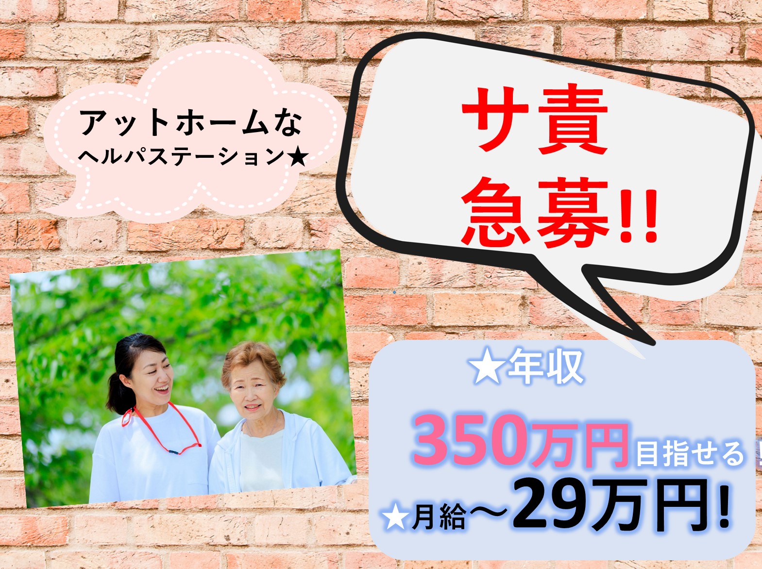 株式会社　ヤックスケアサービス ヤックスヘルパーステーション横芝光の正社員 サービス提供責任者 訪問サービスの求人情報イメージ1