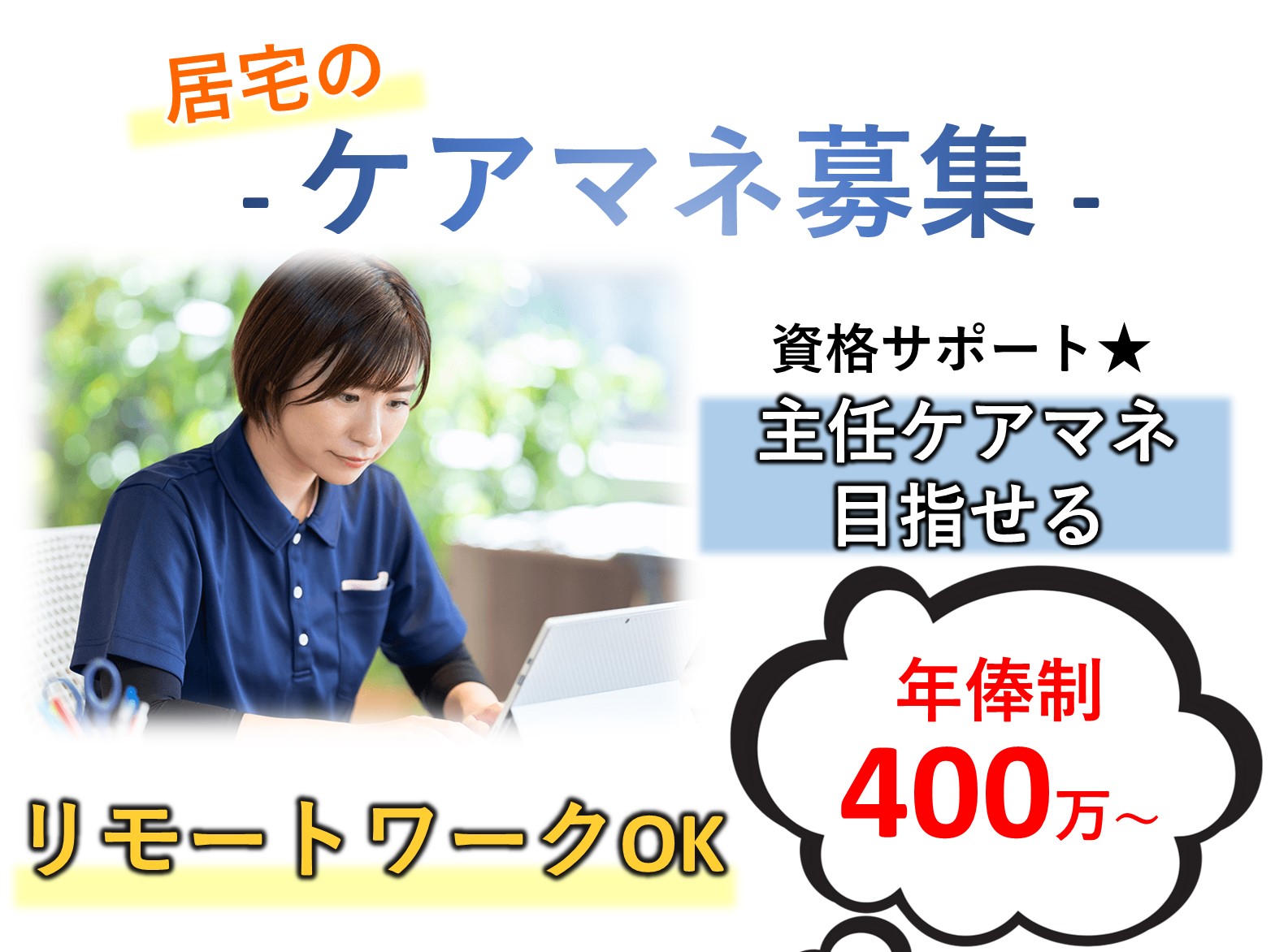 社会福祉法人 千歳会 居宅介護支援センターちとせの正社員 ケアマネージャー 居宅介護支援の求人情報イメージ1