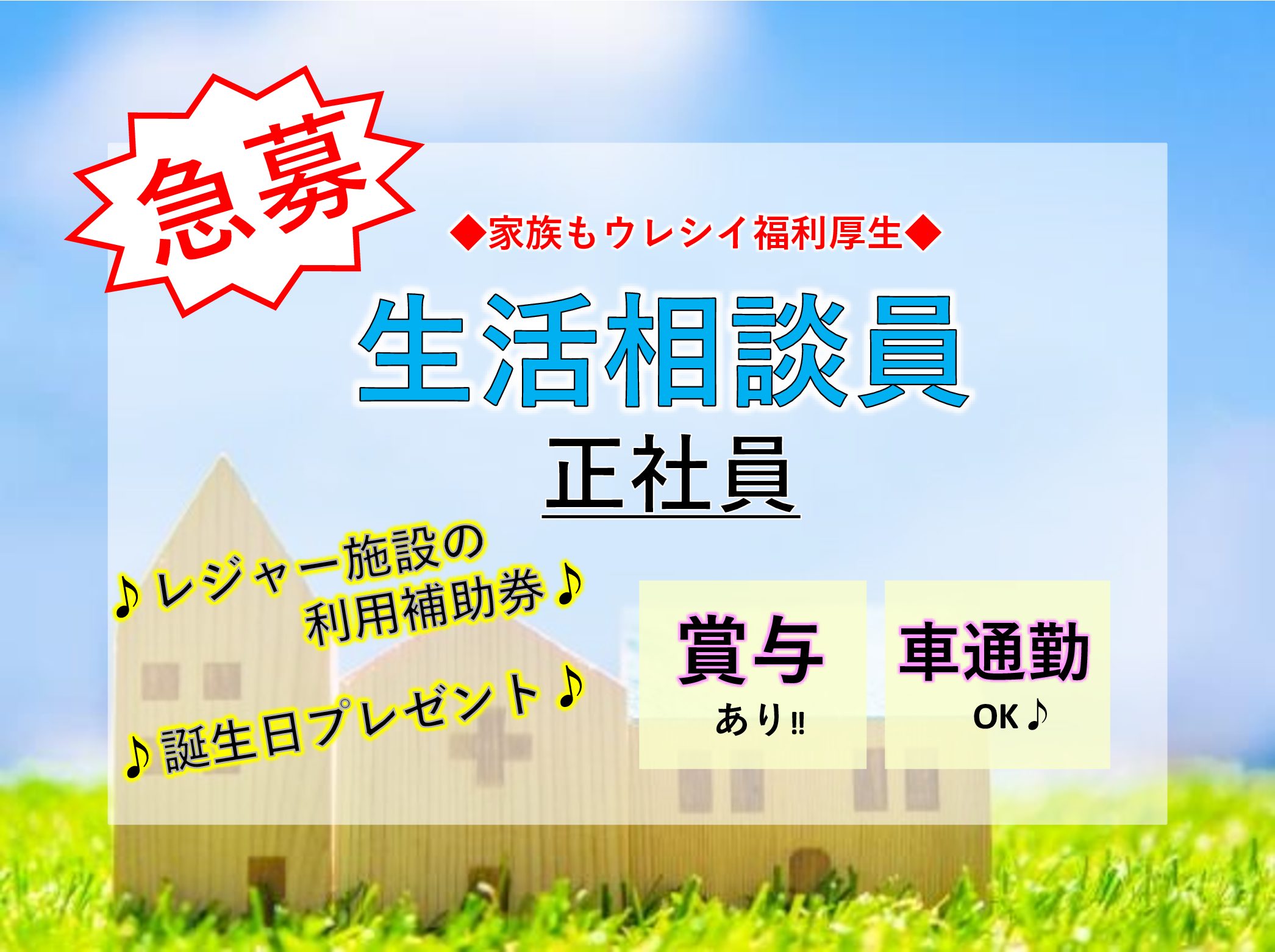 社会福祉法人天宣会 特別養護老人ホームかしわ安心館の正社員 相談員 特別養護老人ホームの求人情報イメージ1