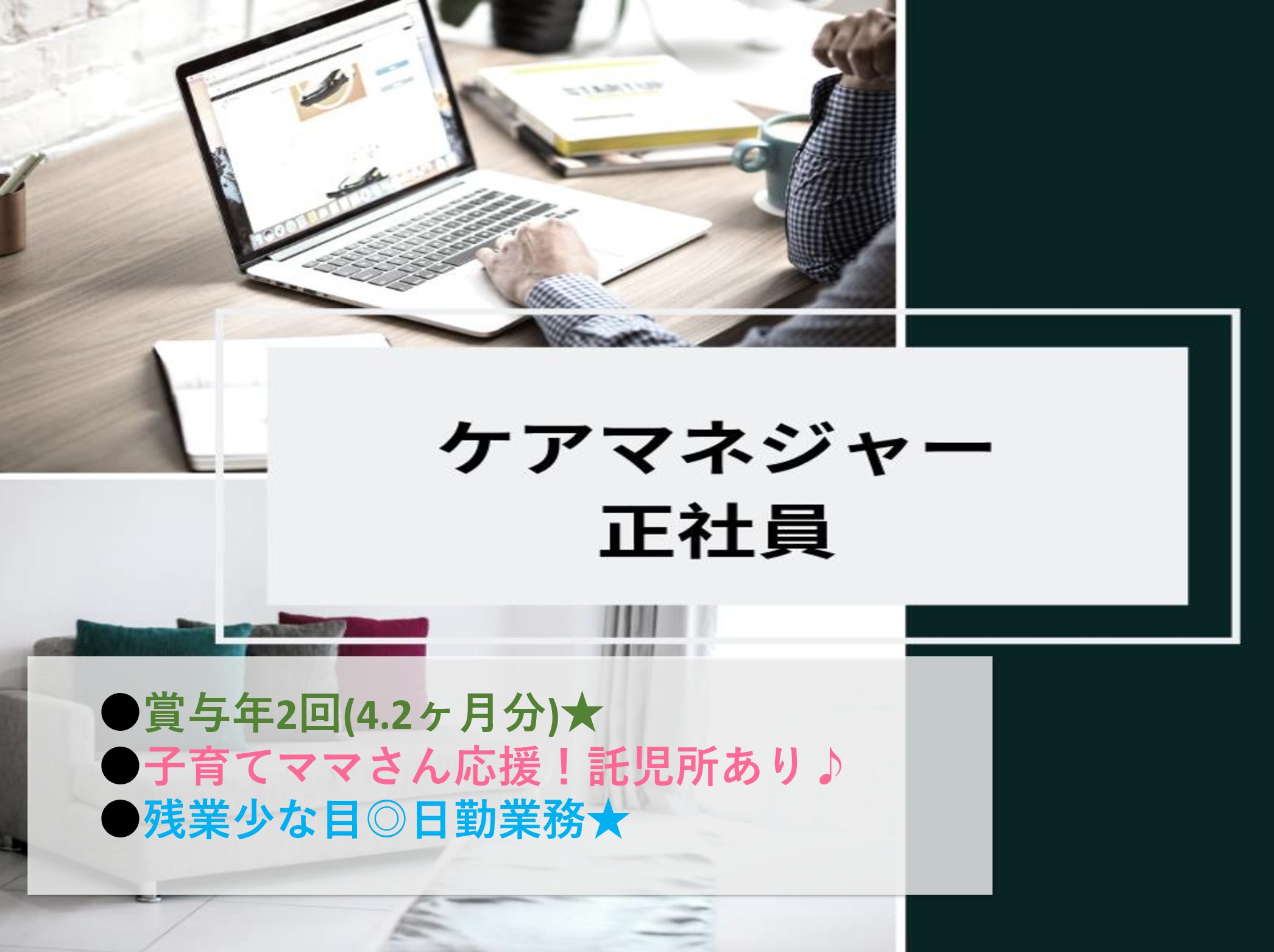 社会福祉法人　貴陽福祉会 特別養護老人ホーム第2南花園の正社員 ケアマネージャー 特別養護老人ホームの求人情報イメージ1