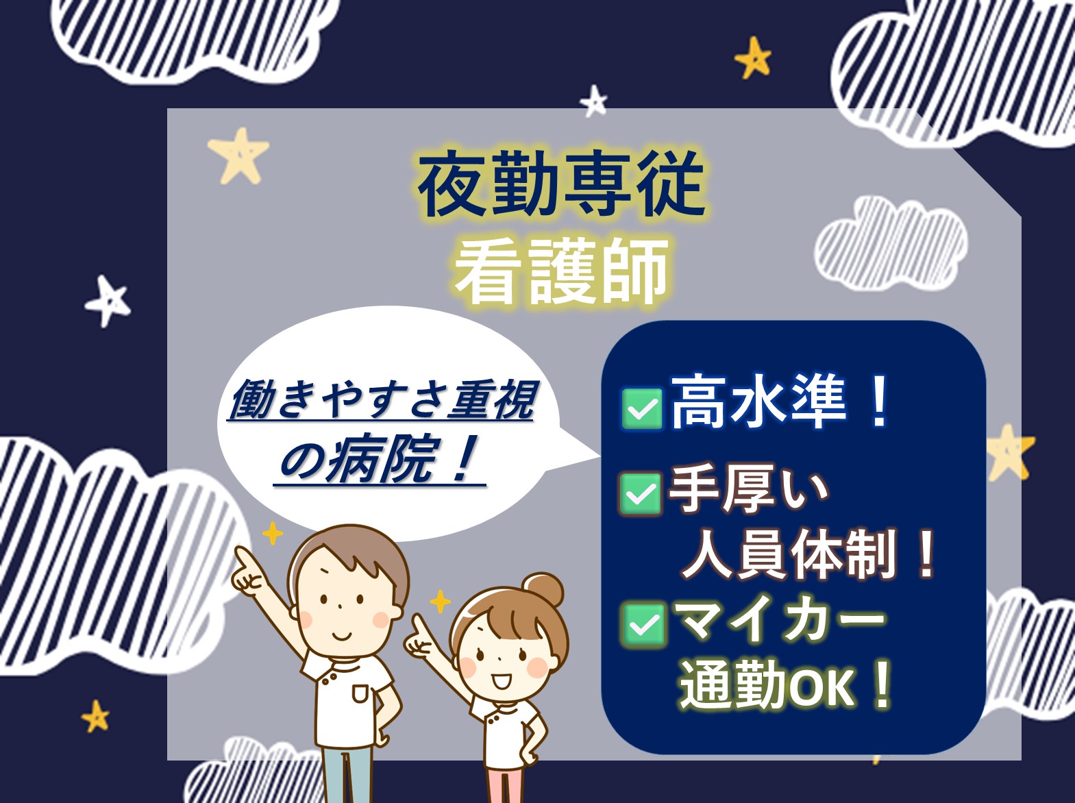 セコメディック病院のパート 正看護師 病院・クリニック・診療所求人イメージ