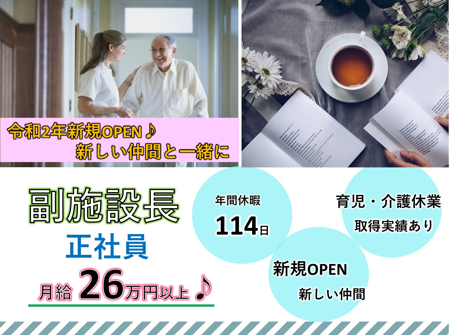 株式会社アーバンアーキテック ご長寿くらぶ　千葉・花園の正社員 施設長・管理職 サービス付き高齢者向け住宅の求人情報イメージ1